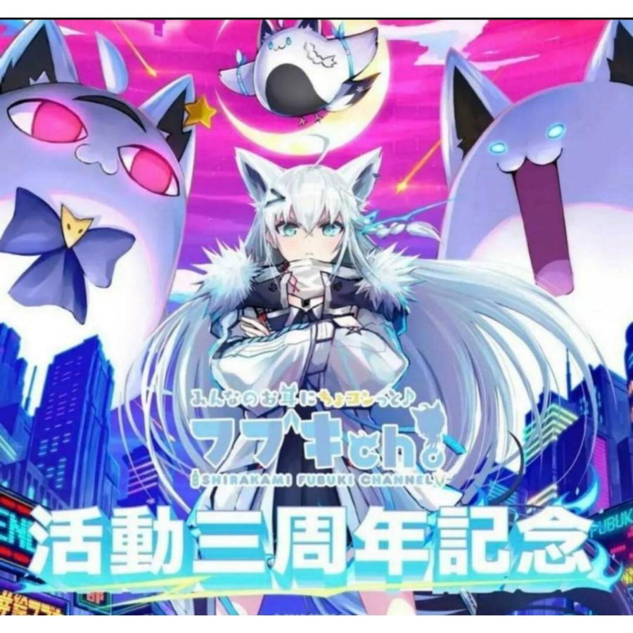 白上フブキ 3周年記念 フルセット 数量限定ver : Biruwa shop - 通販