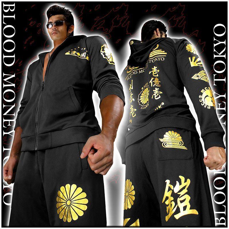 長袖 セットアップ ジャージ 12032 黒 金 上下組 送料無料 菊紋 和柄