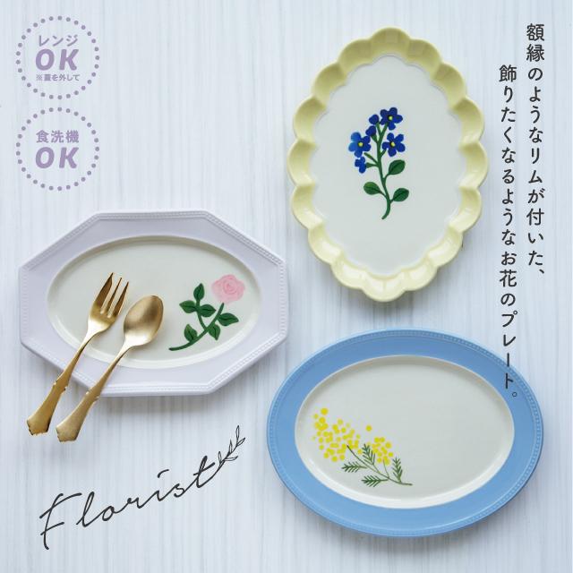 BISQUE プレート Florist フローリスト 中皿 21cm 花柄 白 陶器 おうち