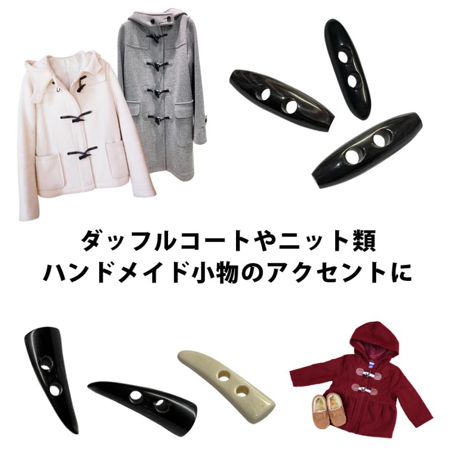 本水牛角 トグルボタン 2穴 55mm ダッフルコート 手芸 ハンドメイド