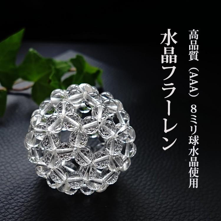 天然石 神聖幾何学 フラーレン 水晶 高品質 AAA 8mm バッキーボール 高