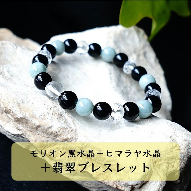 天然石 ブレスレット モリオン黒水晶 ヒマラヤ水晶 5種類から選べる