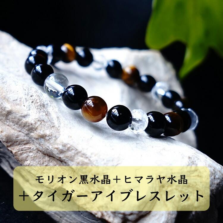 天然石 ブレスレット モリオン黒水晶 ヒマラヤ水晶 5種類から選べる