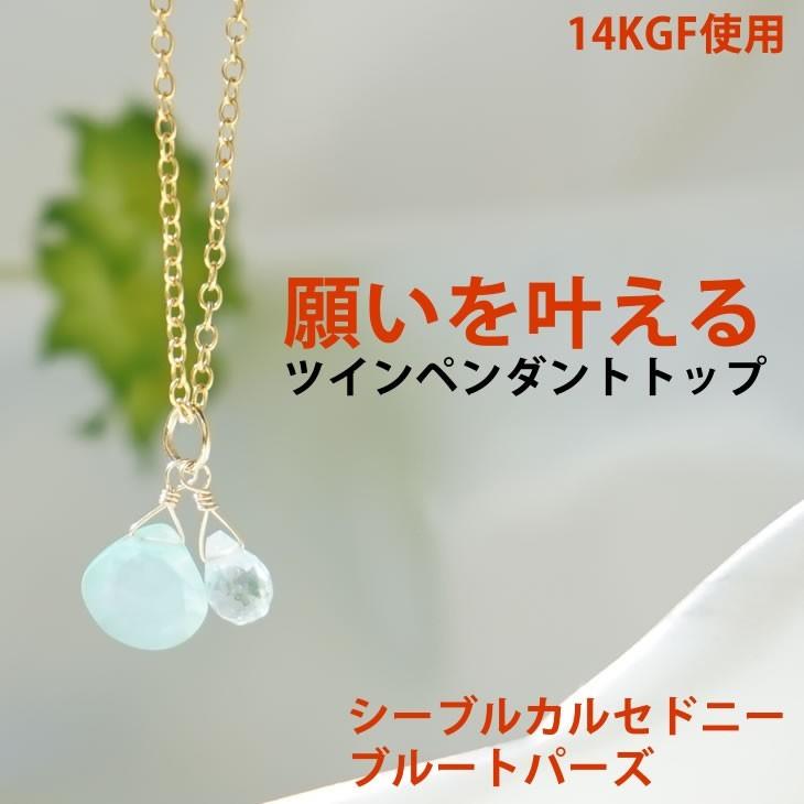 天然石 ペンダント K14GF シーブルーカルセドニー ブルー トパーズ