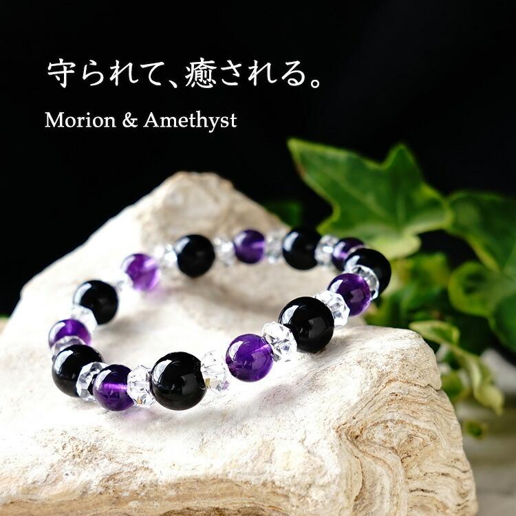 パワーストーン ブレスレット 魔除け モリオン黒水晶 ＆ アメジスト