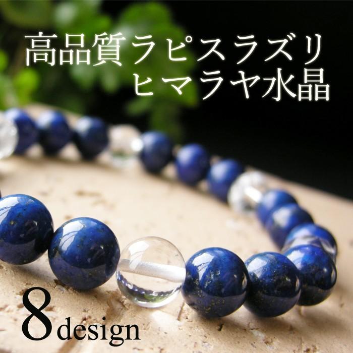 パワーストーン ブレスレット 8種類から選べる！ラピスラズリ X