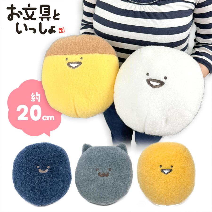 お文具といっしょ ふわふわ まんまる ぬいぐるみ BIG 20cm 新品