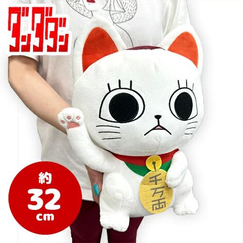 ダンダダン ターボババア 招き猫のおすわり BIG ぬいぐるみ 32cm