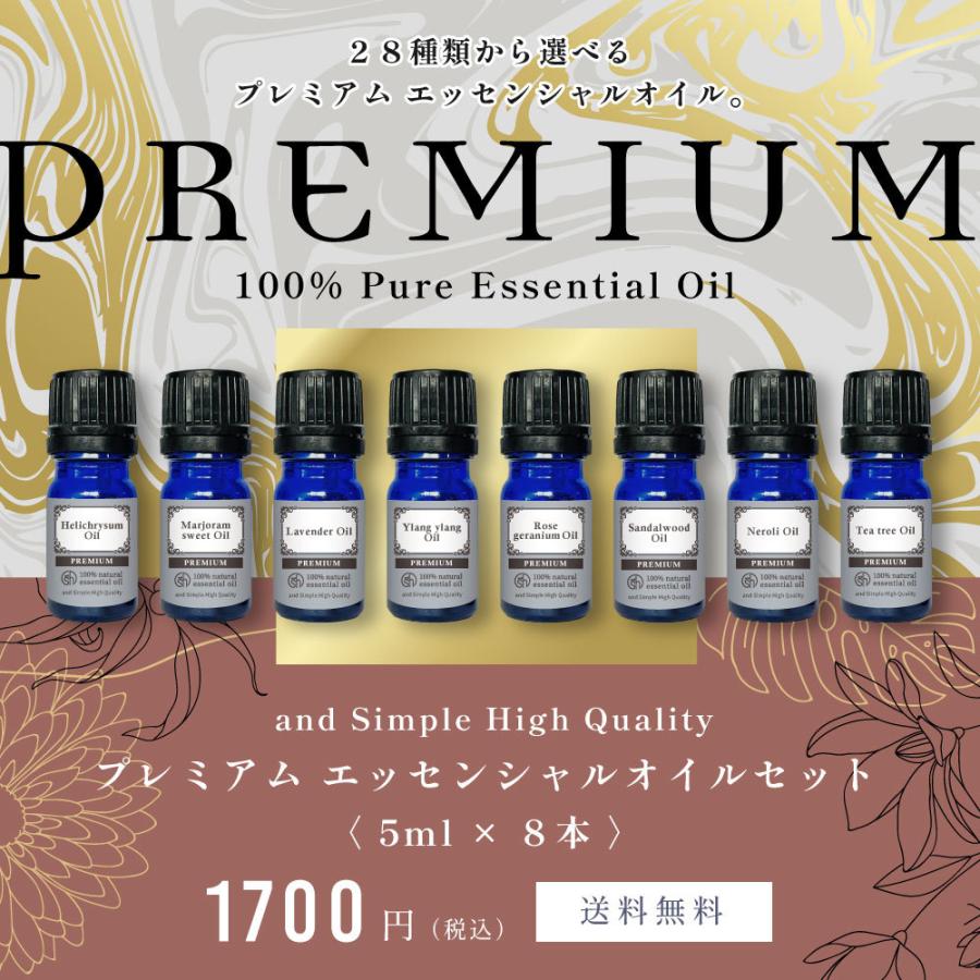 アンドエスエイチ エッセンシャルオイル セット 5ml×8本セット アロマ