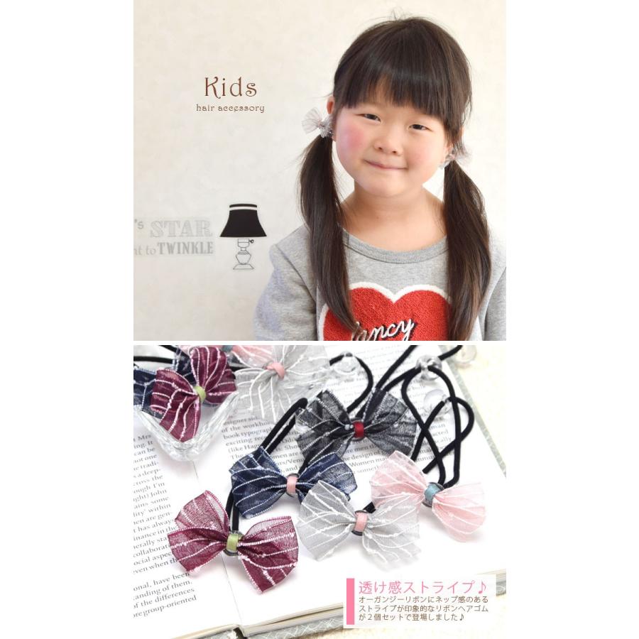 オーガンジーリボン ヘアゴム ストライプ 2個セット BLAZE 子ども