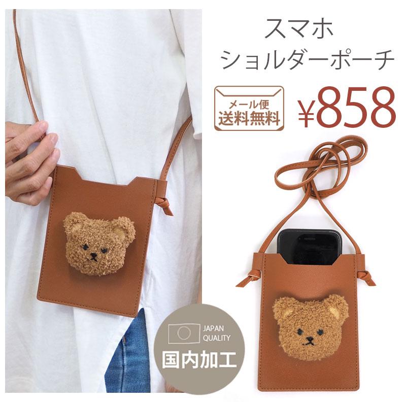 BLAZE メール便送料無料 スマートフォン ショルダー ポーチ もこもこ