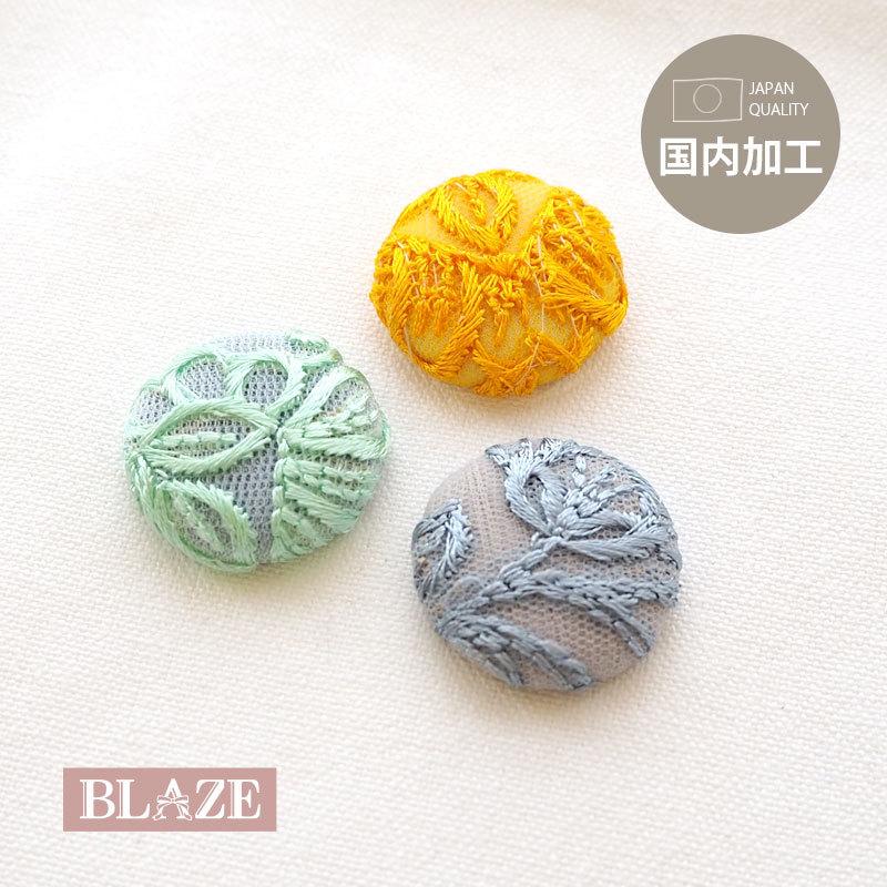 BLAZE カボション 包みボタン 刺繍 レース 貼り付け パーツ ラウンド