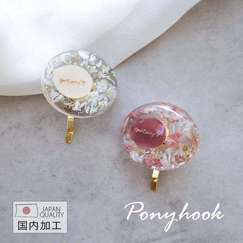 BLAZE ポニーフック オーバル フラワー レジン 花 ドライフラワー