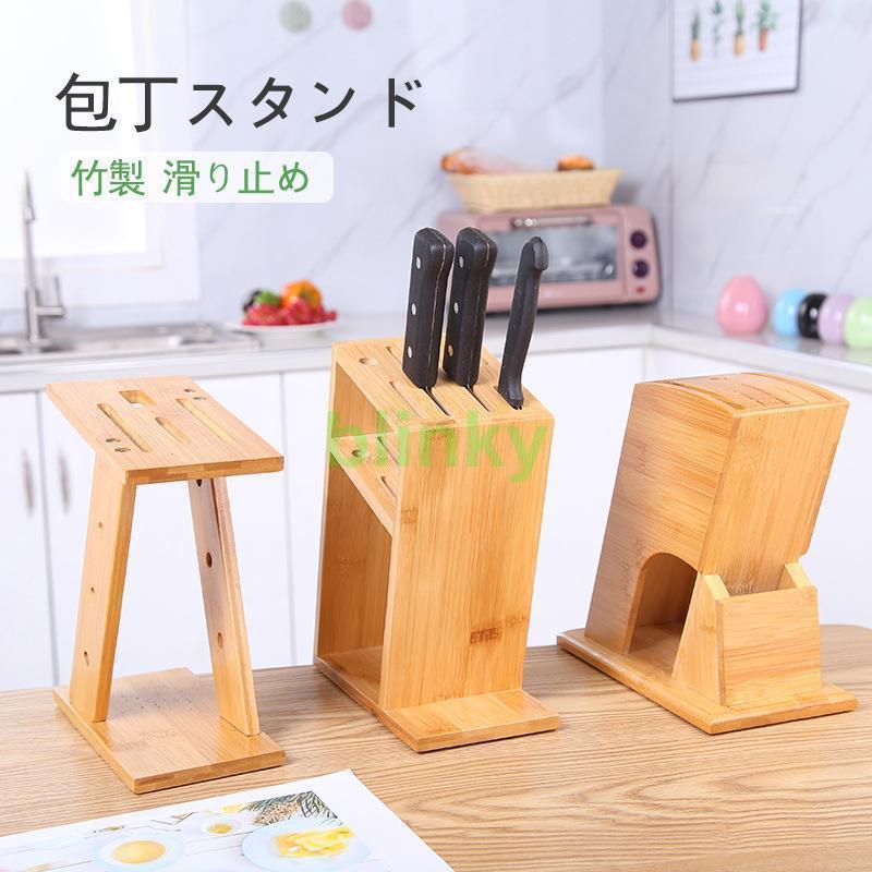ナイフブロック 包丁スタンド 包丁たて キッチン収納 ナイフホルダー