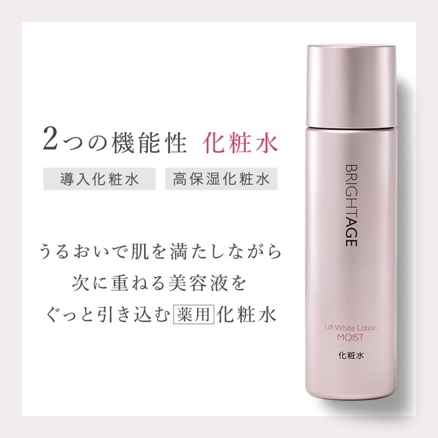 BRIGHTAGE 公式 化粧水 乳液状 美容液 セット ブライトエイジ