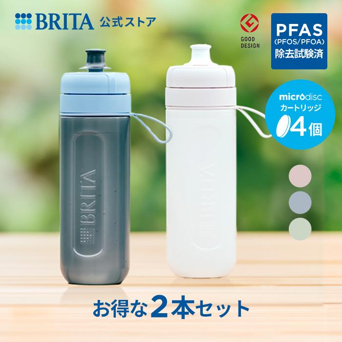 BRITA（ブリタ） お得な2本セット 浄水器 公式 ボトル型浄水器