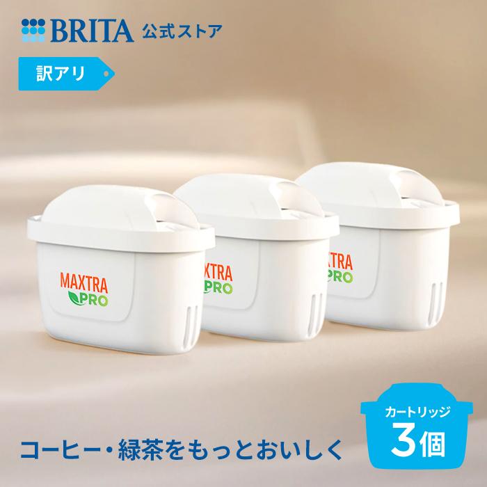 BRITA（ブリタ） 公式 カートリッジ 3個セット 訳アリ 浄水器