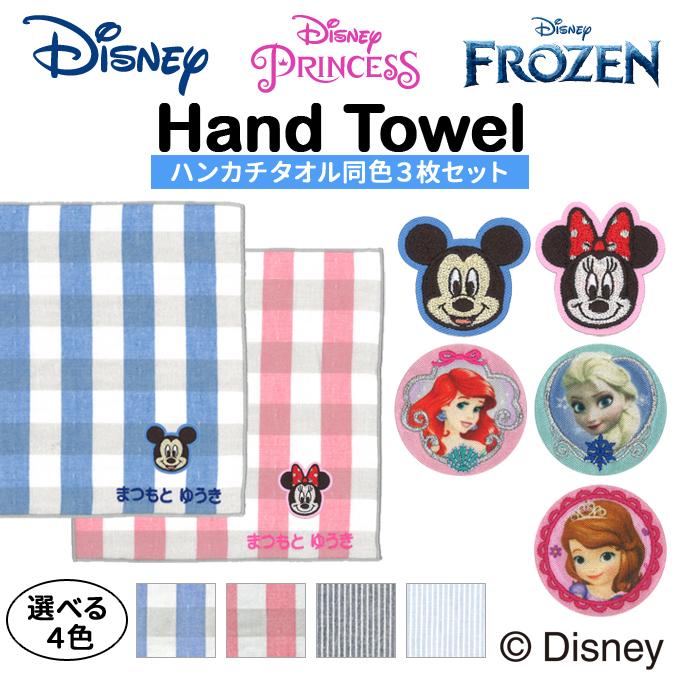 Disney（ディズニー） 名入れ 刺繍 ハンカチタオル 3枚 名前 子供