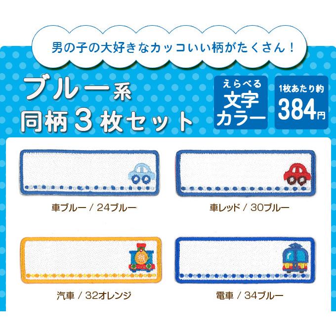 ブロドリー お名前ワッペン 長方形 ブルー系 同柄3枚 ネームワッペン