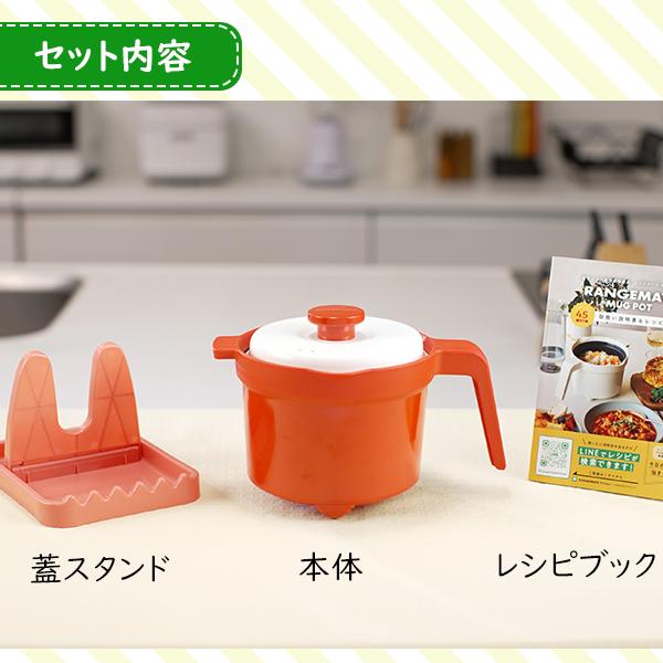 レンジメート マグポット 〜BS日テレ限定特典付き〜 RANGEMATE