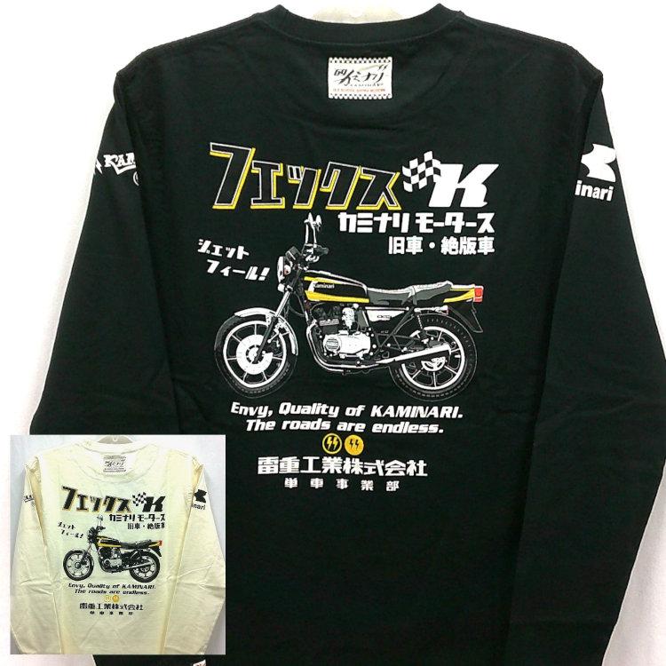カミナリ 長袖Tシャツ ロンT KMLT-227 フェックス カワサキZ400FX
