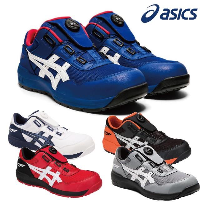 ウィンジョブ アシックス asics 安全靴 作業靴 CP209 Boa Boaフィット