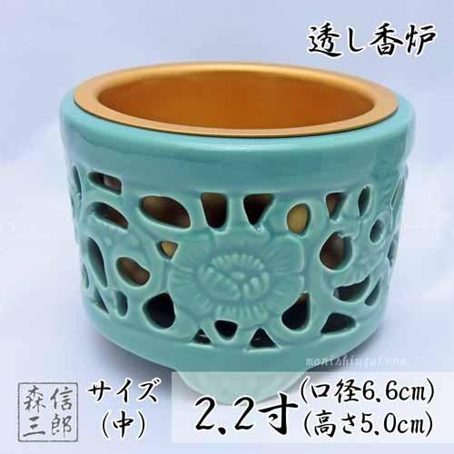 森信三郎商舗 香炉 仏具 線香立て 陶器 浄土真宗・真宗大谷派 東本願寺