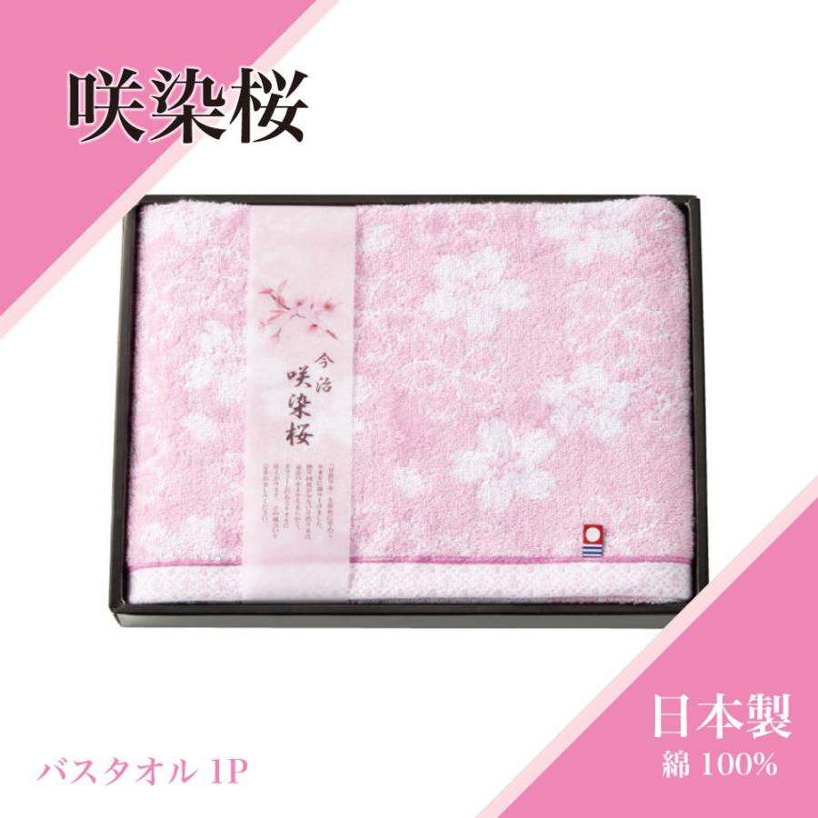 咲染桜 今治 タオルギフト バスタオル 1枚 甘撚り糸 日本製 ピンク 桜