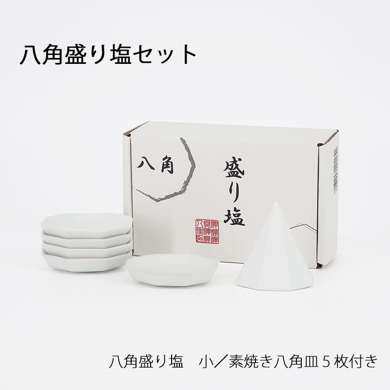 神具】八角盛塩セット（小） 素焼 八角塩盛り固め器・八角白皿5枚入