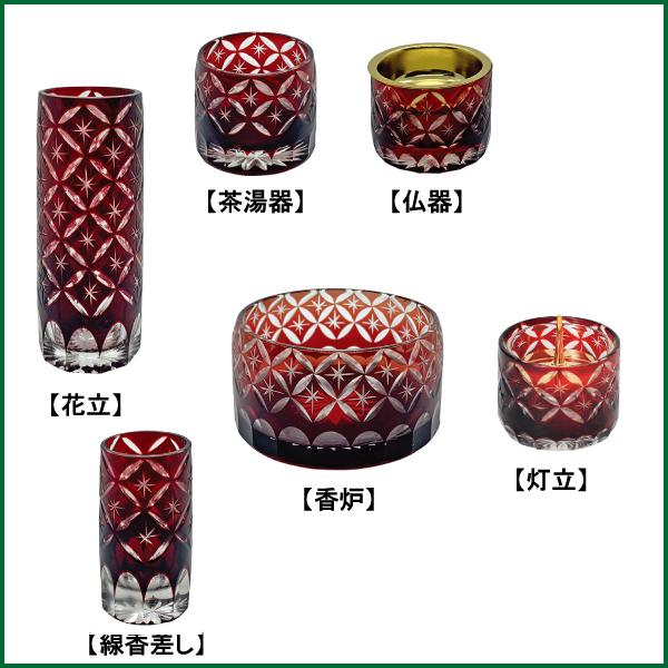 仏具セット フラン 切子ガラス6点セット レッド ガラス モダン 仏具
