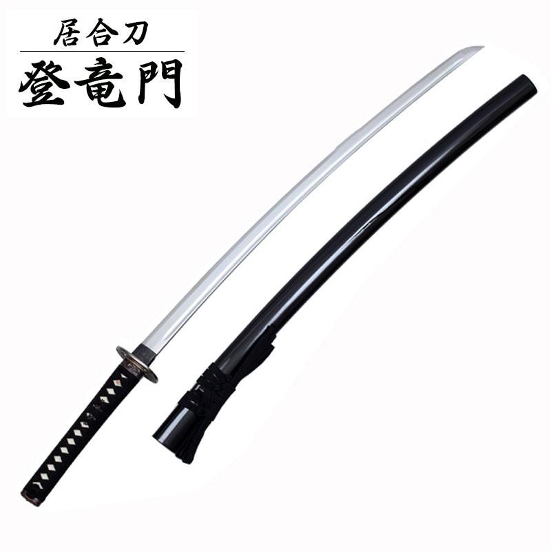 居合刀 練習用 初心者用 「登竜門」 : 東山堂 Yahoo!店 - 通販 - Yahoo