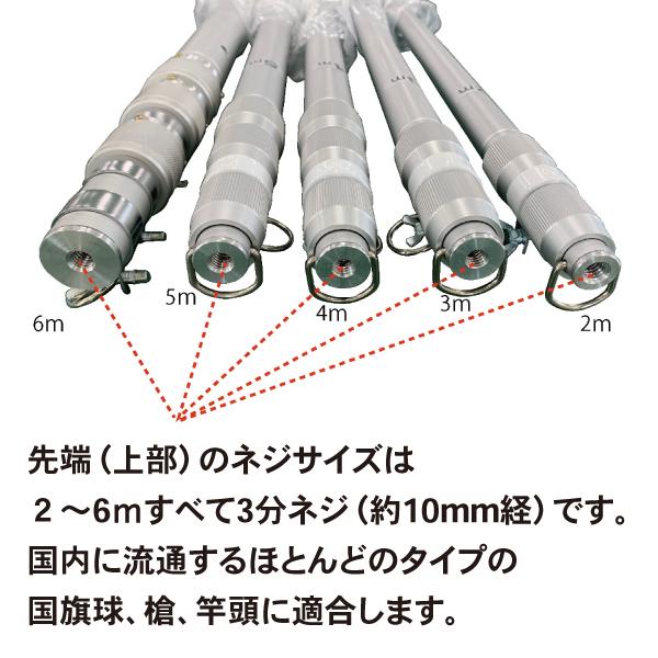 旗用 伸縮アルミポール 6m 4段伸縮 各種旗・幕・こいのぼりなどに