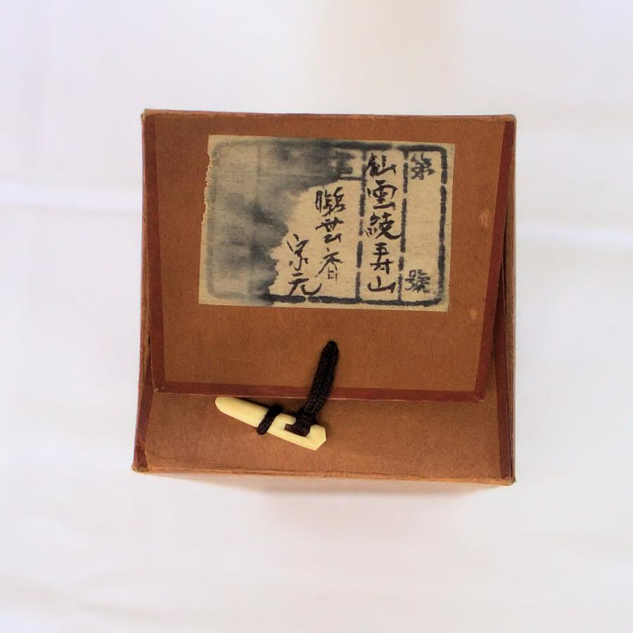 茶道具 軸 「裏千家家元書軸」(仙雲綾寿山) 鵬雲斎書 共箱付 : 文枝堂