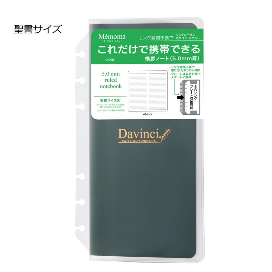 ダ・ヴィンチ レイメイ藤井 DKR81 メモ帳リフィル ダ・ヴィンチ メモマ