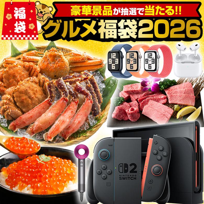 豪華景品が抽選で当たる！／今年はなんとSwitch2が！旅行・米・和牛