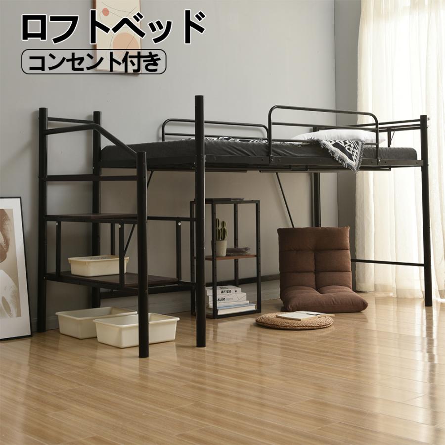 BTM ロフトベッド パイプベッド シングル ロータイプ 階段付き 棚 収納