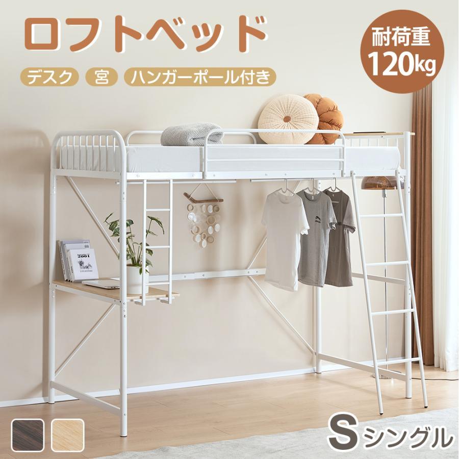 BTM システムベット ロフトベッド シングル コンセント付き デスク付き