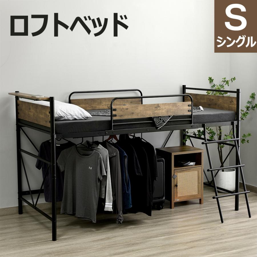 BTM ロフトベッド シングル 大容量 ハンガーポール 宮 コンセント付き