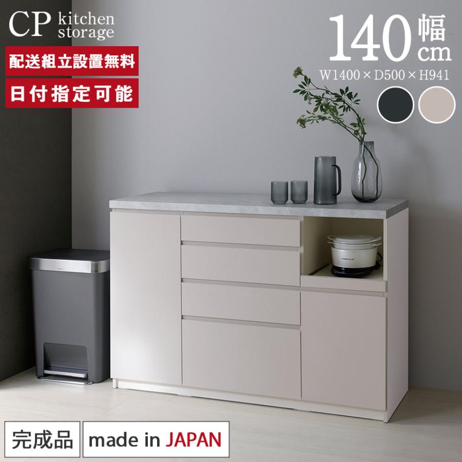 パモウナ カウンター 幅140cm 奥行50cm 高さ94cm CP 下台販売 完成品