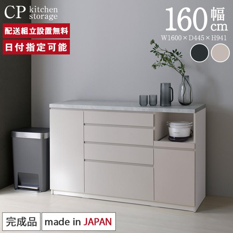 パモウナ カウンター 幅160cm 奥行45cm 高さ94cm CP 下台販売 完成品