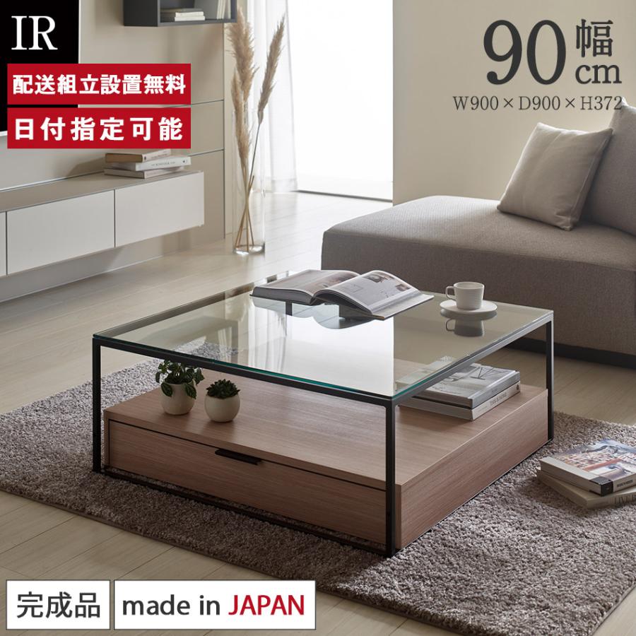 パモウナ センターテーブル 幅90cm 高さ37cm 奥行90cm IR リビング