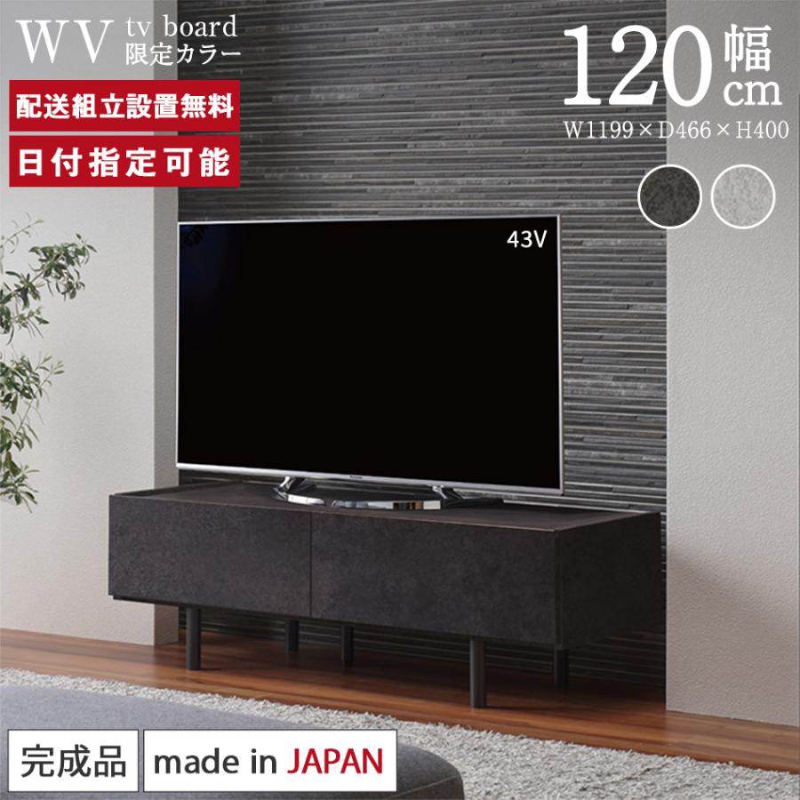 パモウナ Web限定カラー テレビ台 幅120cm テレビボード セラミック柄