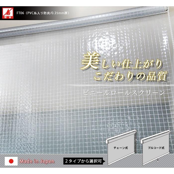 友安製作所 透明 ビニール ロールスクリーン ビニールカーテン