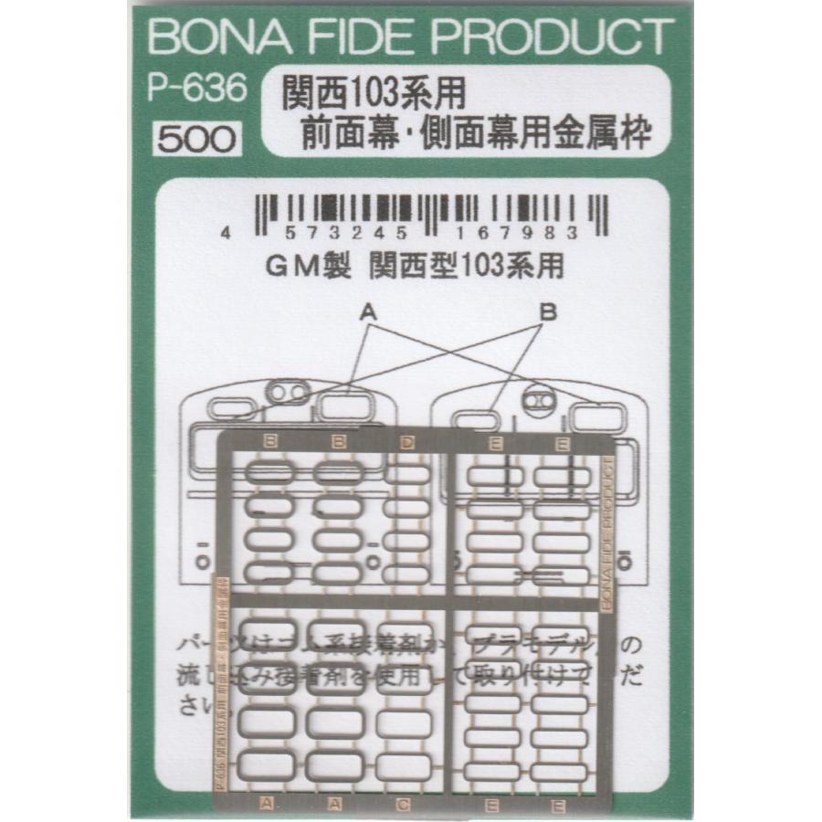 BONA FIDE PRODUCT P-636 関西103系用 前面幕・側面幕用金属枠
