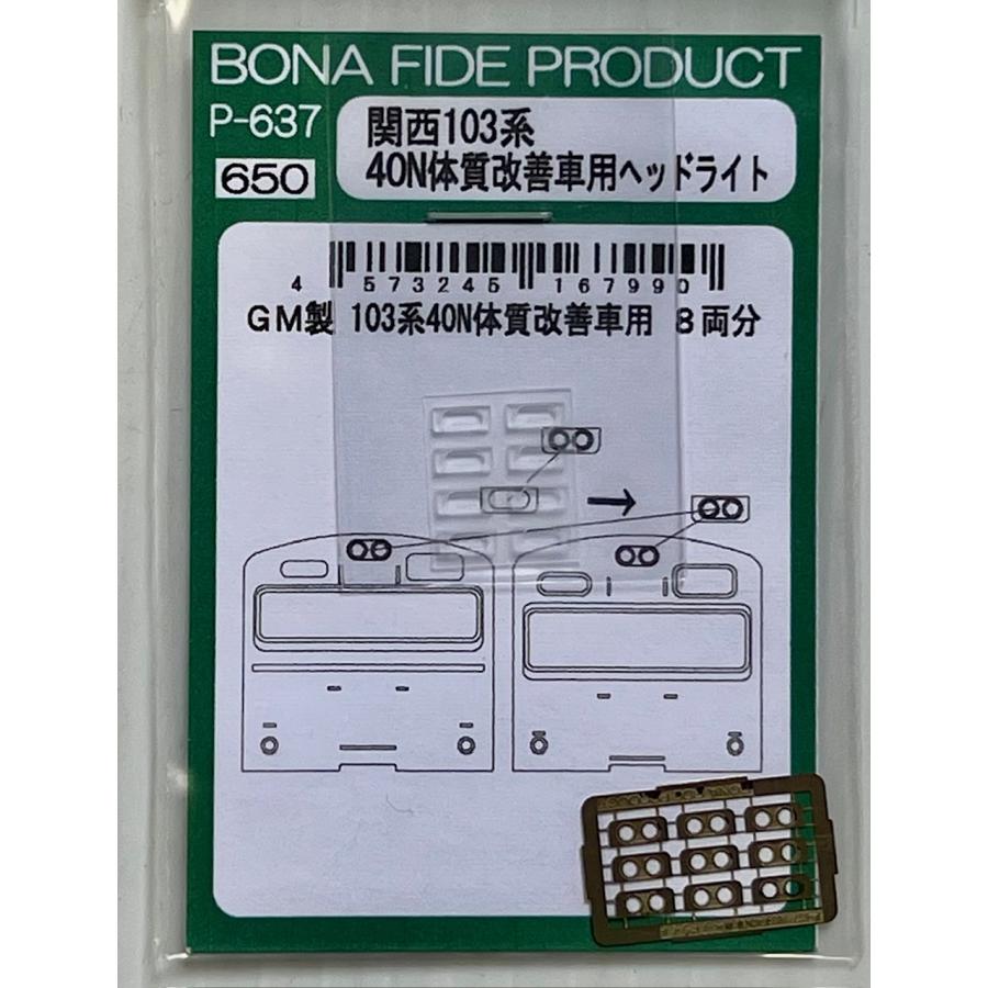 BONA FIDE PRODUCT P-637 関西103系 40N体質改善車用ヘッドライト