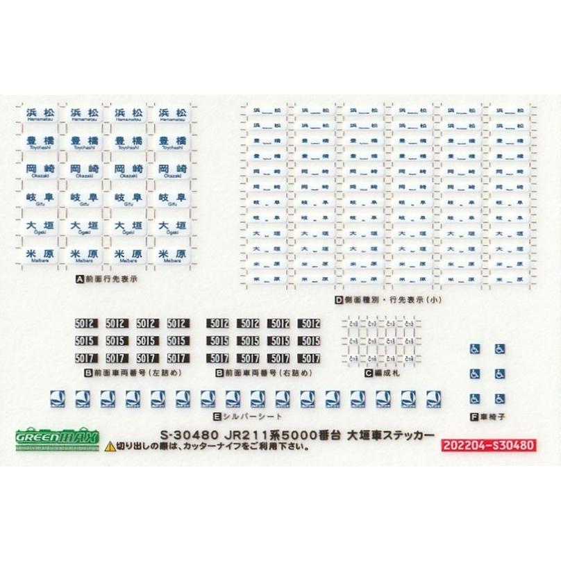 グリーンマックス S-30480 JR211系5000番台 大垣車ステッカー