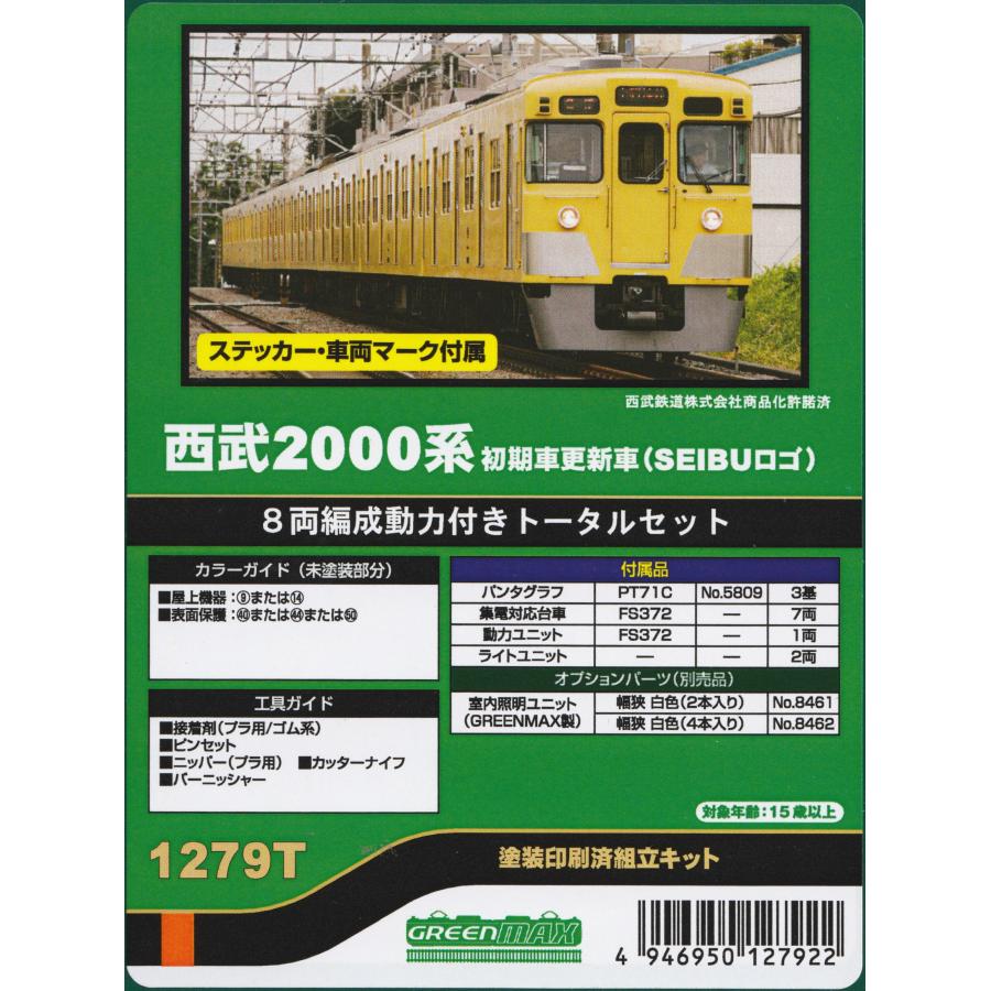 グリーンマックス 1279T 西武2000系初期車更新車（SEIBUロゴ） 8両編成