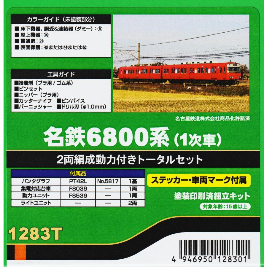 グリーンマックス 1283T 名鉄6800系（1次車） 2両編成動力付きトータル