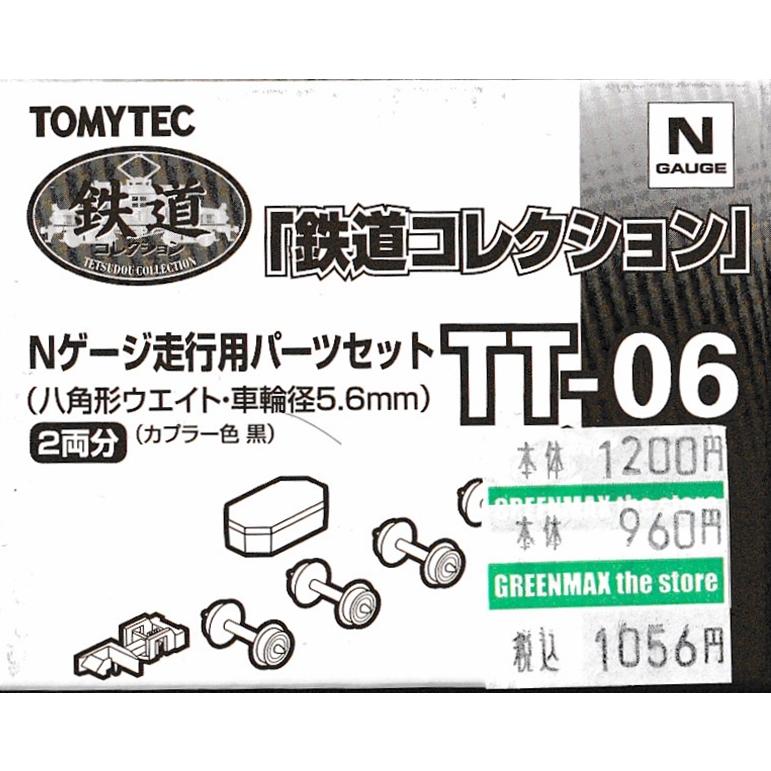 TOMYTEC 鉄道コレクション TT-06 Nゲージ走行用パーツセット