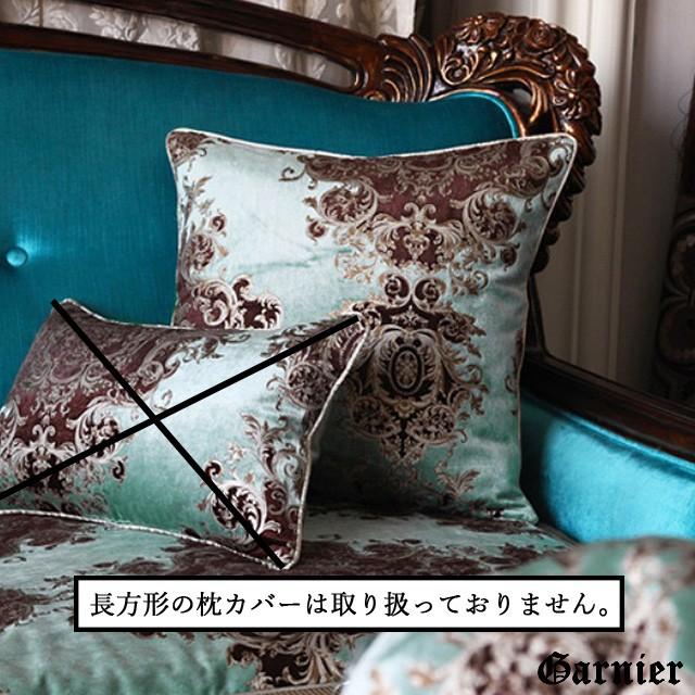 高級クッションカバー ヴェルヴェット調 50×50 ゴージャス エレガント